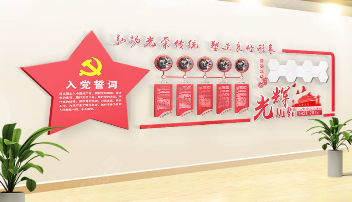 大型黨建立體文化墻機關活動室布置