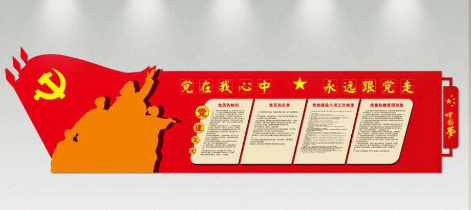 入黨誓詞黨建文化墻圖片素材公司文化墻設計