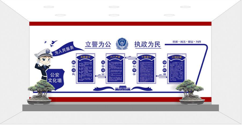 公安局文化墻圖片