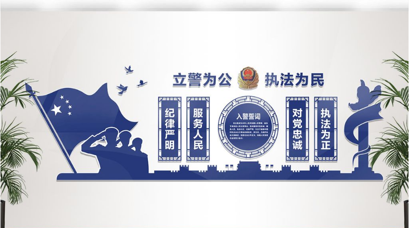 大氣通用藍(lán)色公安局文化效果圖
