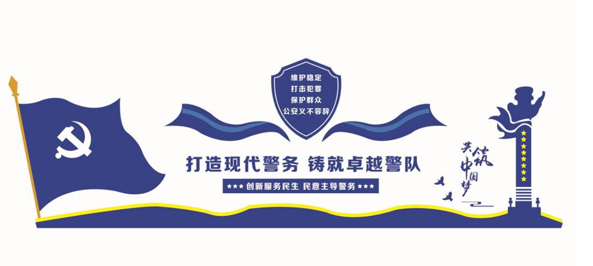 整套文化墻藍(lán)色大氣公安局警察警營(yíng)文化墻警營(yíng)展館警隊(duì)文化制作