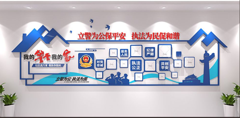 藍(lán)色公安局交警警營(yíng)樓梯文化墻圖片