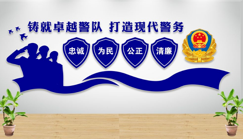 公安局文化墻圖片