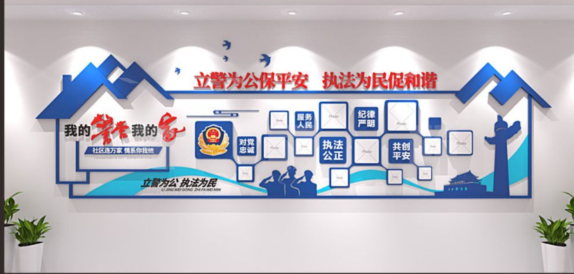 四項建設藍色大氣公安局警察警營文化墻警營展館警隊文化