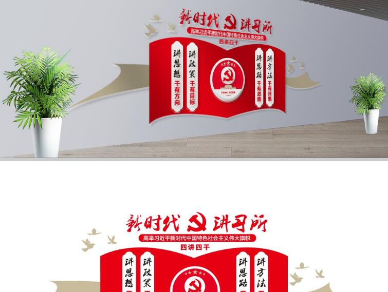 社區黨建文化墻創意設計圖片