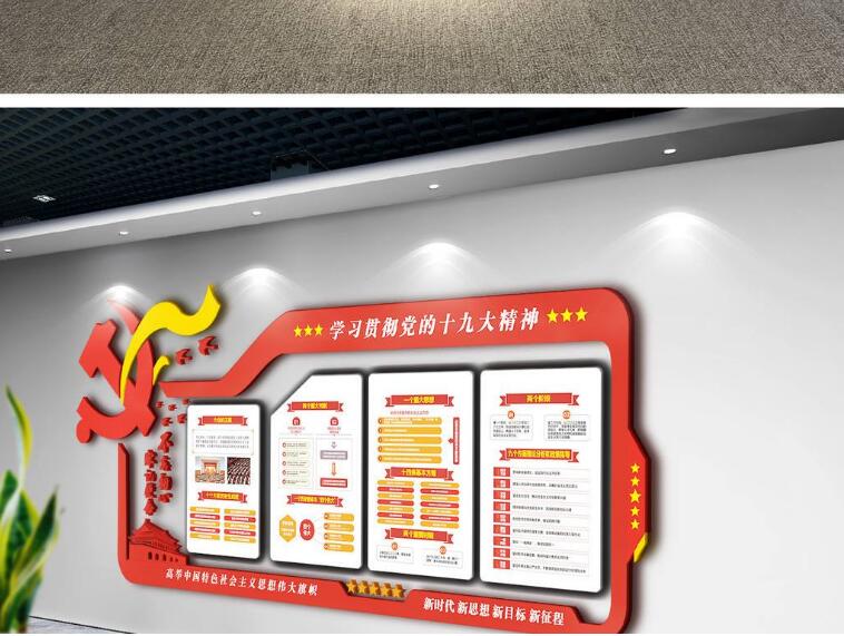 活動室黨建文化墻創意設計圖片