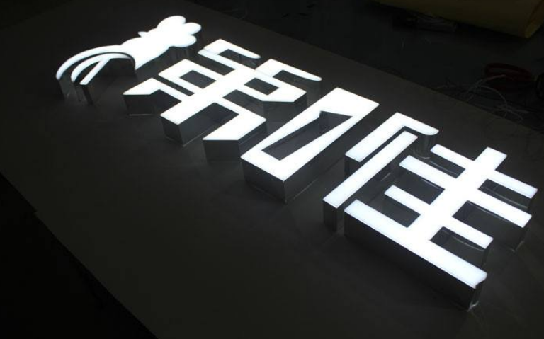 亞克力通體發光字招牌發光字鍍鋅包邊制作