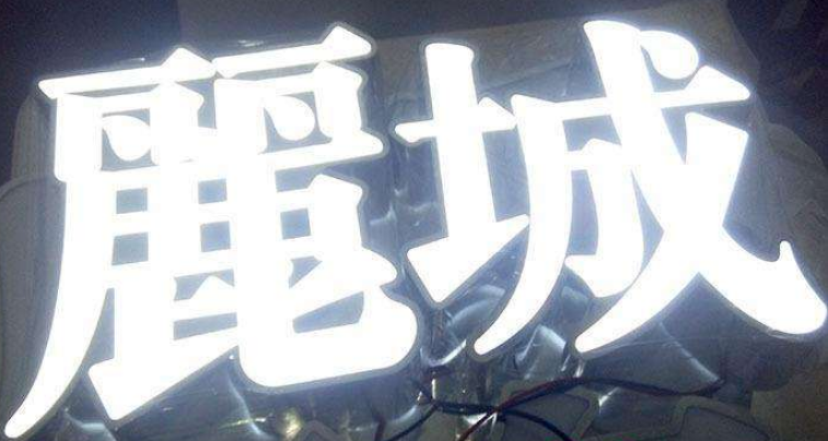 鍍鋅板烤汽車漆邊 亞克力發光制作