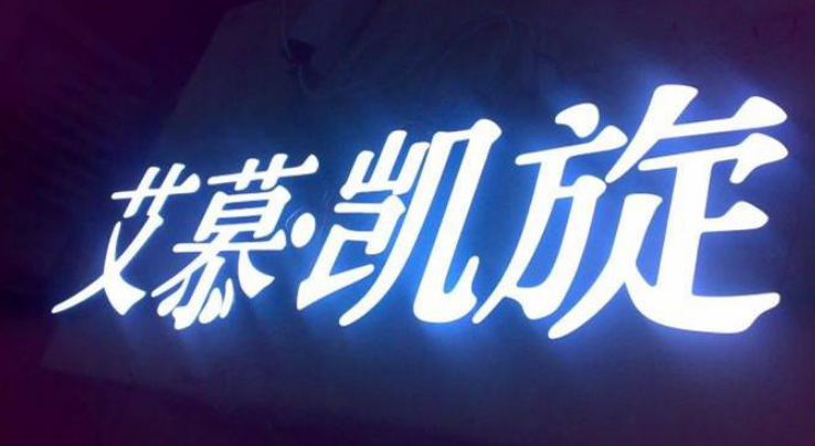 發光字效果圖3