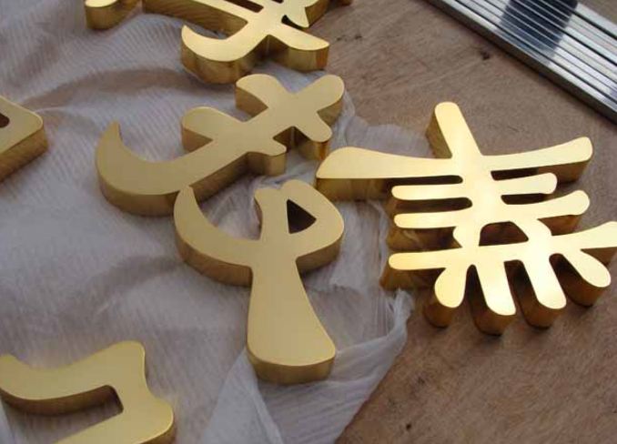 鈦金字球面字 不銹鋼發(fā)光字 鈦金發(fā)光字不銹鋼精品字
