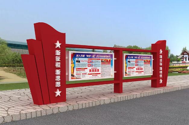 路邊戶外黨建文化墻方案