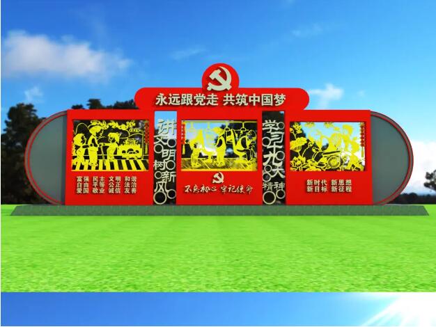 公園戶外黨建文化墻方案