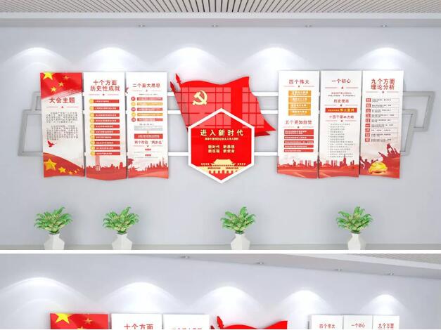 黨員活動(dòng)室黨建專欄文化墻方案