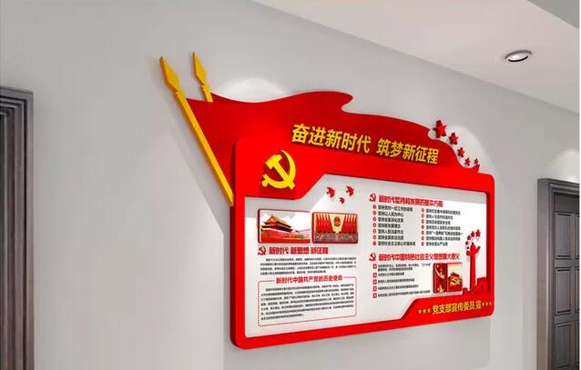 活動(dòng)室黨建專欄文化墻方案