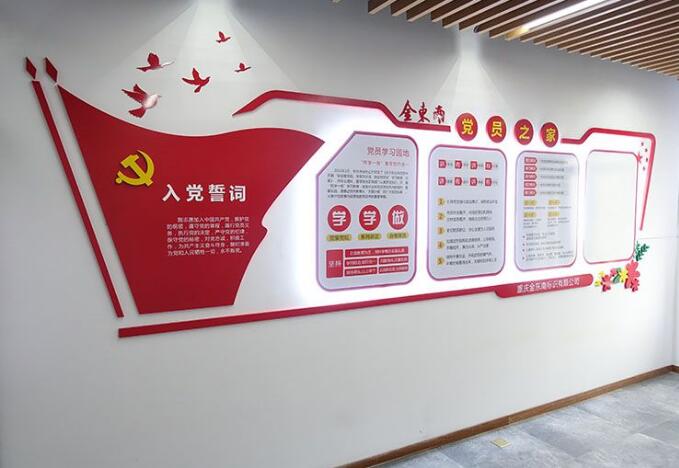 歐美匯辦公樓黨建文化墻方案