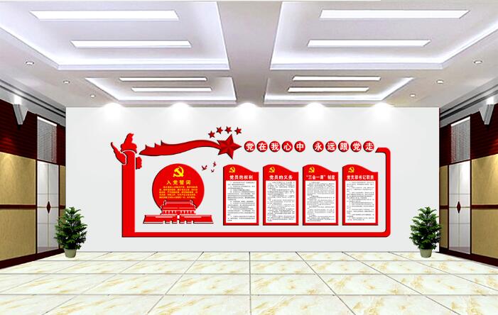 養(yǎng)老院黨建主題背景墻圖