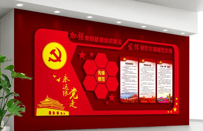 報(bào)社黨建主題背景墻