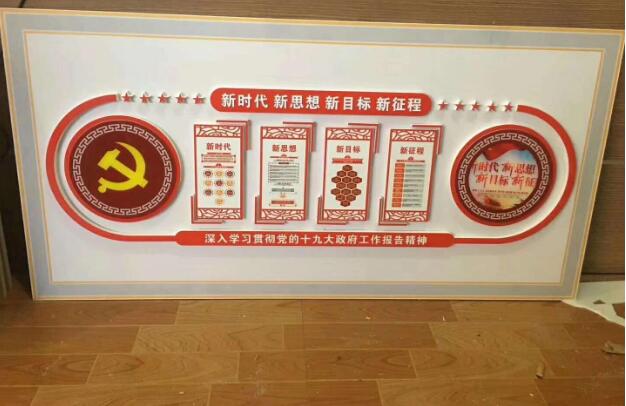 居委會(huì)黨建主題背景墻