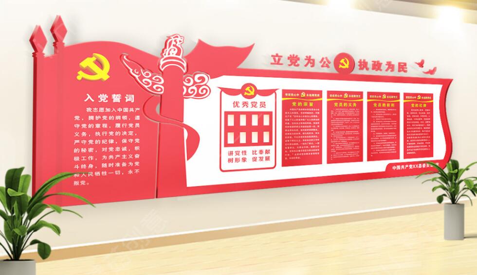 企業(yè)黨建主題宣傳文化墻