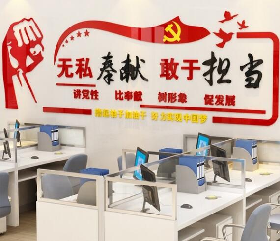 辦公室黨建亞克力文化墻主題