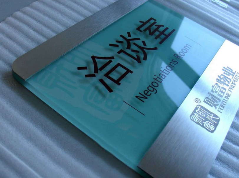 酒店茶樓亞克力絲印廣告標牌制作