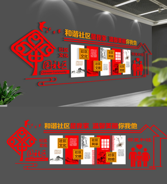 紅色社區(qū)小區(qū)物業(yè)文化墻圖片