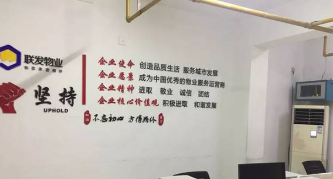 物業(yè)文化墻 物業(yè)服務(wù)中心制作