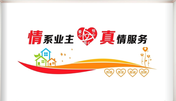 物業文化墻設計