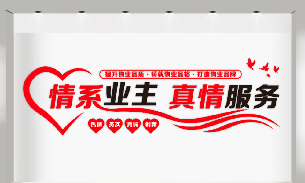 物業文化墻圖片