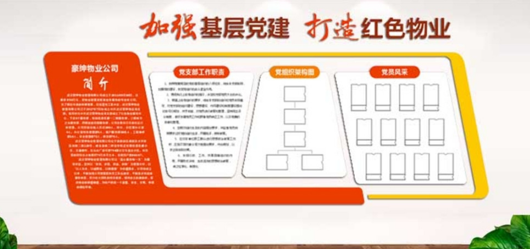 創意愛心社區物業服務文化墻