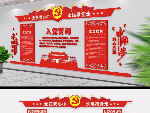 辦公室黨建室外文化墻設(shè)計(jì)方案