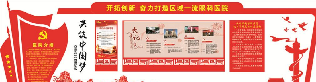 紅山醫院黨支部精心定制打造黨建文化墻