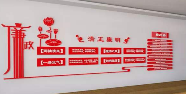 創意廉政文化墻黨建醫院文化