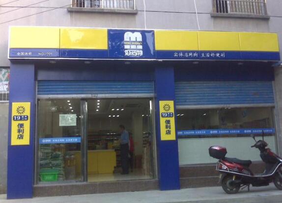 便利店門頭廣告牌設計圖片