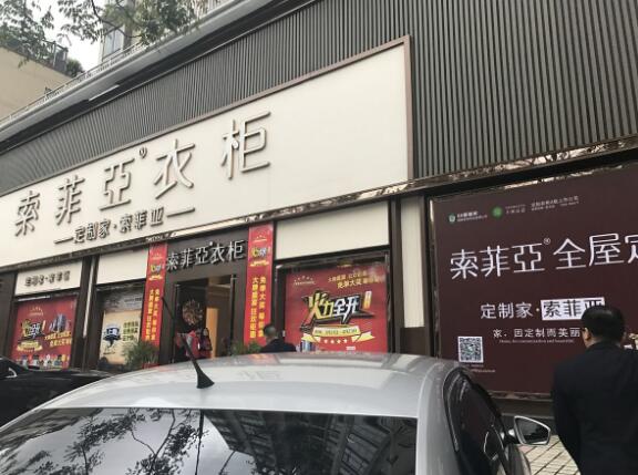 索菲亞衣柜門頭廣告牌設計圖片