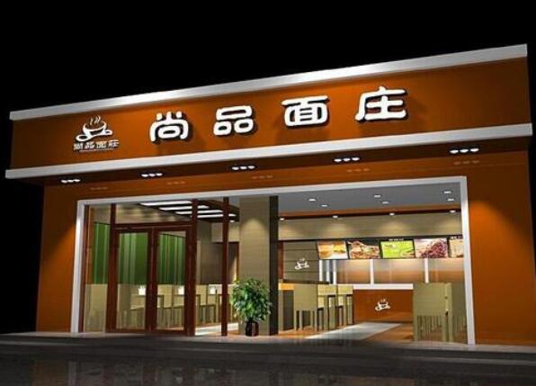 尚品面莊門頭廣告牌設計圖片