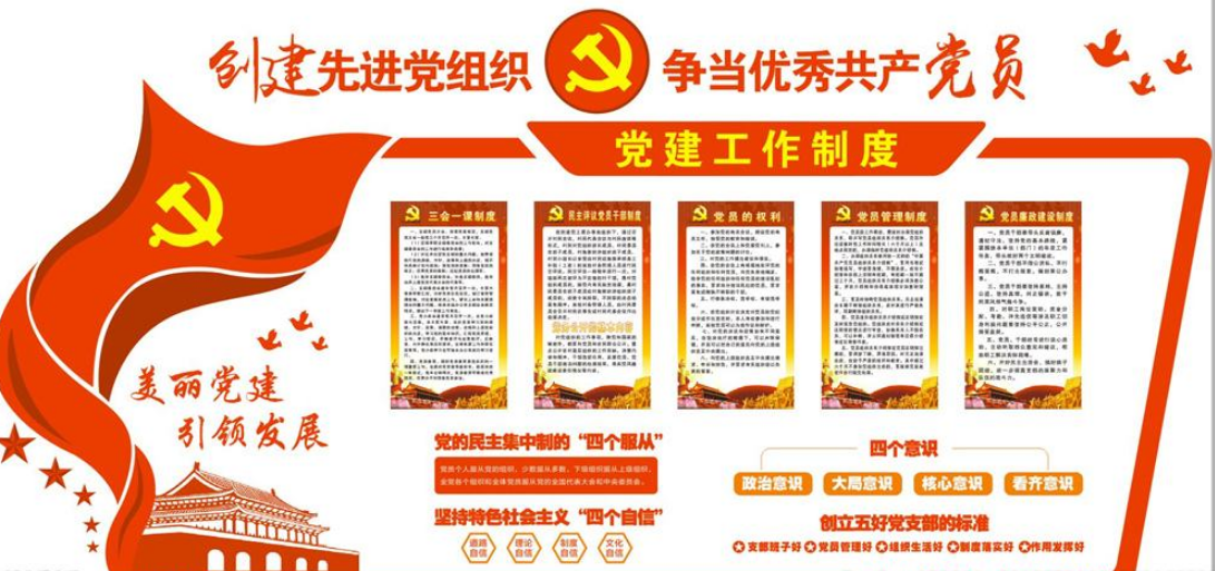 黨建文化墻設計圖