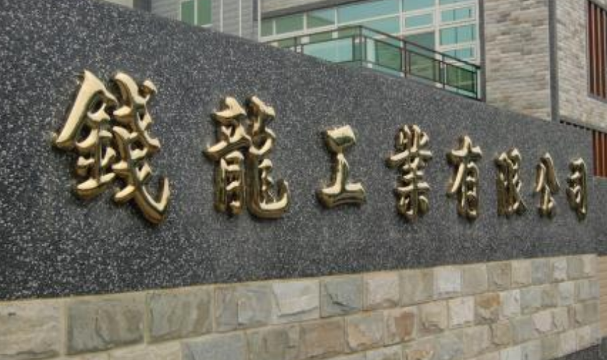 銅字雙層酒店牌匾圖片