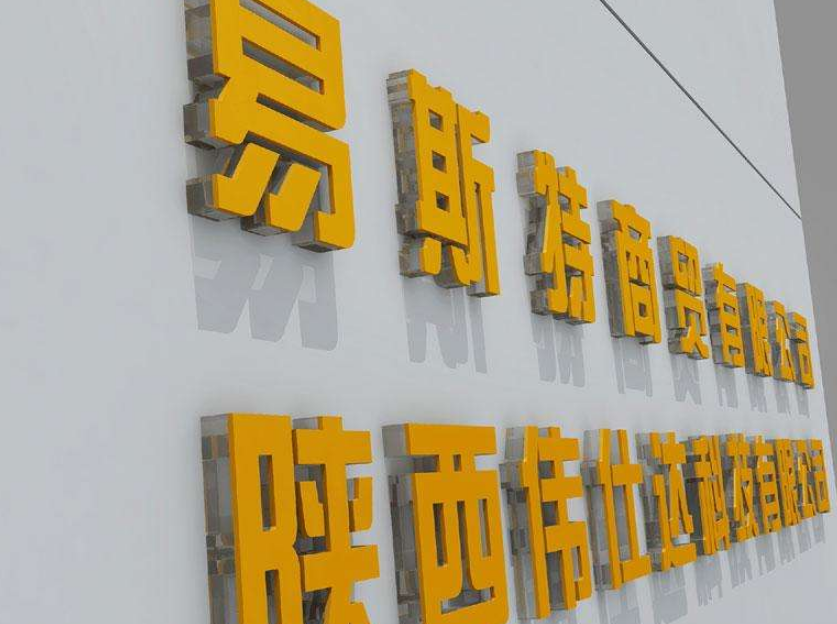 門頭水晶字亞克力定做pvc廣告字雕刻