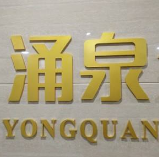 logo墻制作,亞克力字體制作