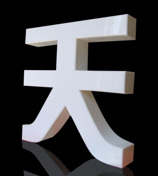 平面亞克力字圖片