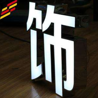 門頭廣告字定做亞克力迷你發(fā)光字