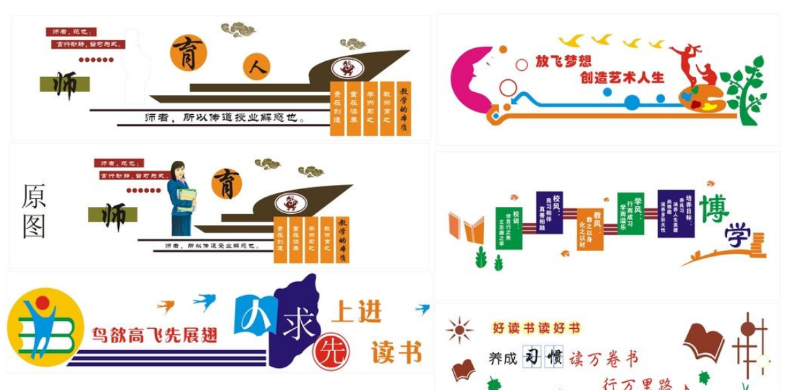 古典四有好老師文化墻
