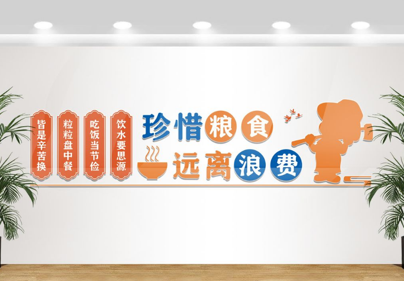 餐飲公司企業文化墻