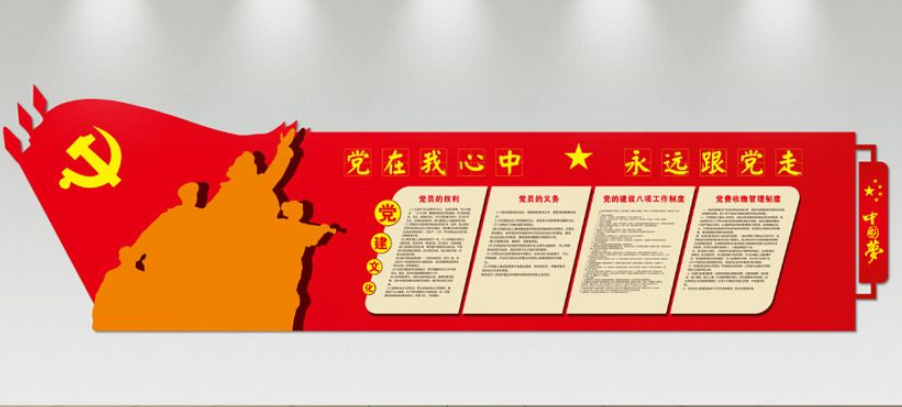 黨建文化企業文化墻創意設計
