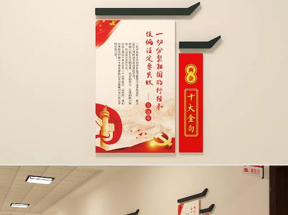 居委會黨政文化墻設計方案