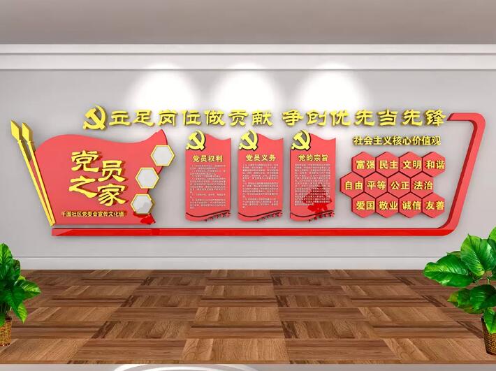 活動室黨政文化墻設計方案