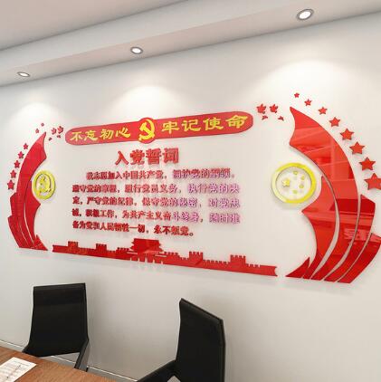 黨建辦公室黨建亞克力文化墻