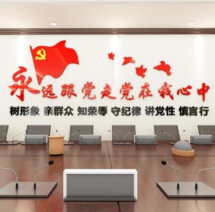 黨建活動室黨建亞克力文化墻