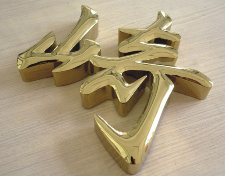 鈦金字效果圖2